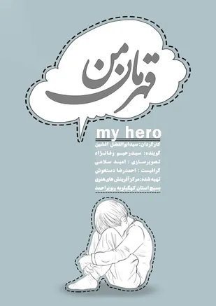 راهیابی استاپ موشن مرکز آفرینش های هنری بسیج کهگیلویه وبویراحمد به جشنواره مردمی فیلم عمار +( لینک حمایت از اثر )