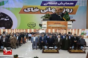 همایش بزرگداشت روز جهانی خاک در سیستان و بلوچستان برگزار شد