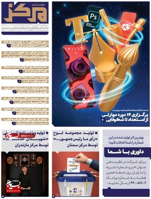 هفته نامه مرکز، شماره شصت