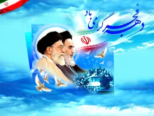 اجرای یکصد عنوان برنامه ویژه دهه فجر در شهرستان لردگان