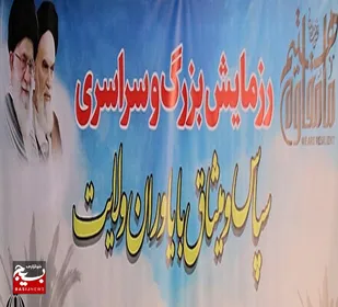 رزمایش سراسری &laquo;میثاق با یاوران ولایت ۲&raquo; در مازندران / دیداری تازه با الگو&zwnj;های زنده جامعه