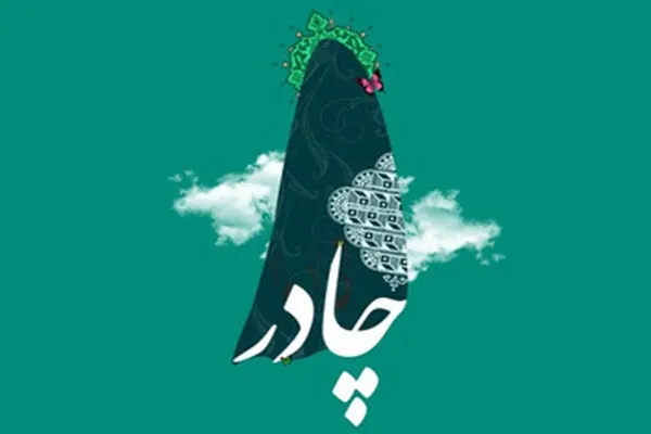 دوخت ۱۵۰ چادر برای دهه هشتادی‌های همدانی به مناسبت هفته عفاف و حجاب