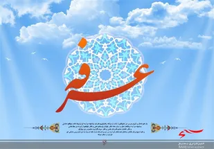 &laquo;عرفه&raquo;؛ روز آمایش نفس برای قربانی شدن