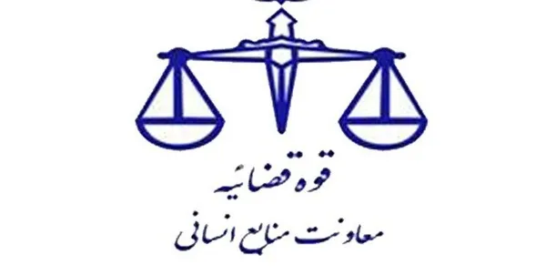 تمدید مهلت ثبت‌‎نام جذب اختصاصی تصدی منصب قضاء سال ۱۳۹۹