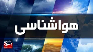 پیش بینی تداوم بارندگی و احتمال یخ زدگی سطح زمین در خوزستان
