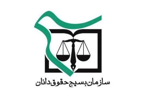 متن بیانیه محکومیت سازمان بسیج حقوق دانان در اهانت رئیس جمهور فرانسه به ساحت مقدس پیامبر اسلام (ص)