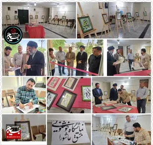 برگزاری نمایشگاه خطاطی مشق عاشورادر هندیجان