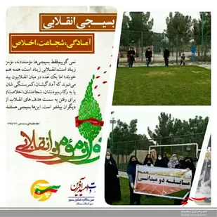 برگزاری مسابقات دو و میدانی بانوان بسیجی در دامغان