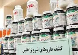 کشف نیم تن داروی غیر مجاز بدنسازی