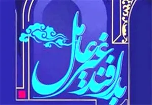 برگزاری رزمایش پدافند غیرعامل در فرخشهر