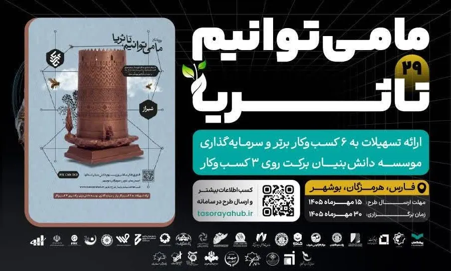 تا ثریا در فارس