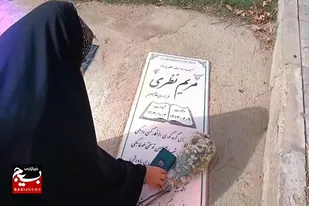 ای که نامت &laquo;خدمت&raquo; بود و سرانجامت &laquo;شهادت&raquo;
