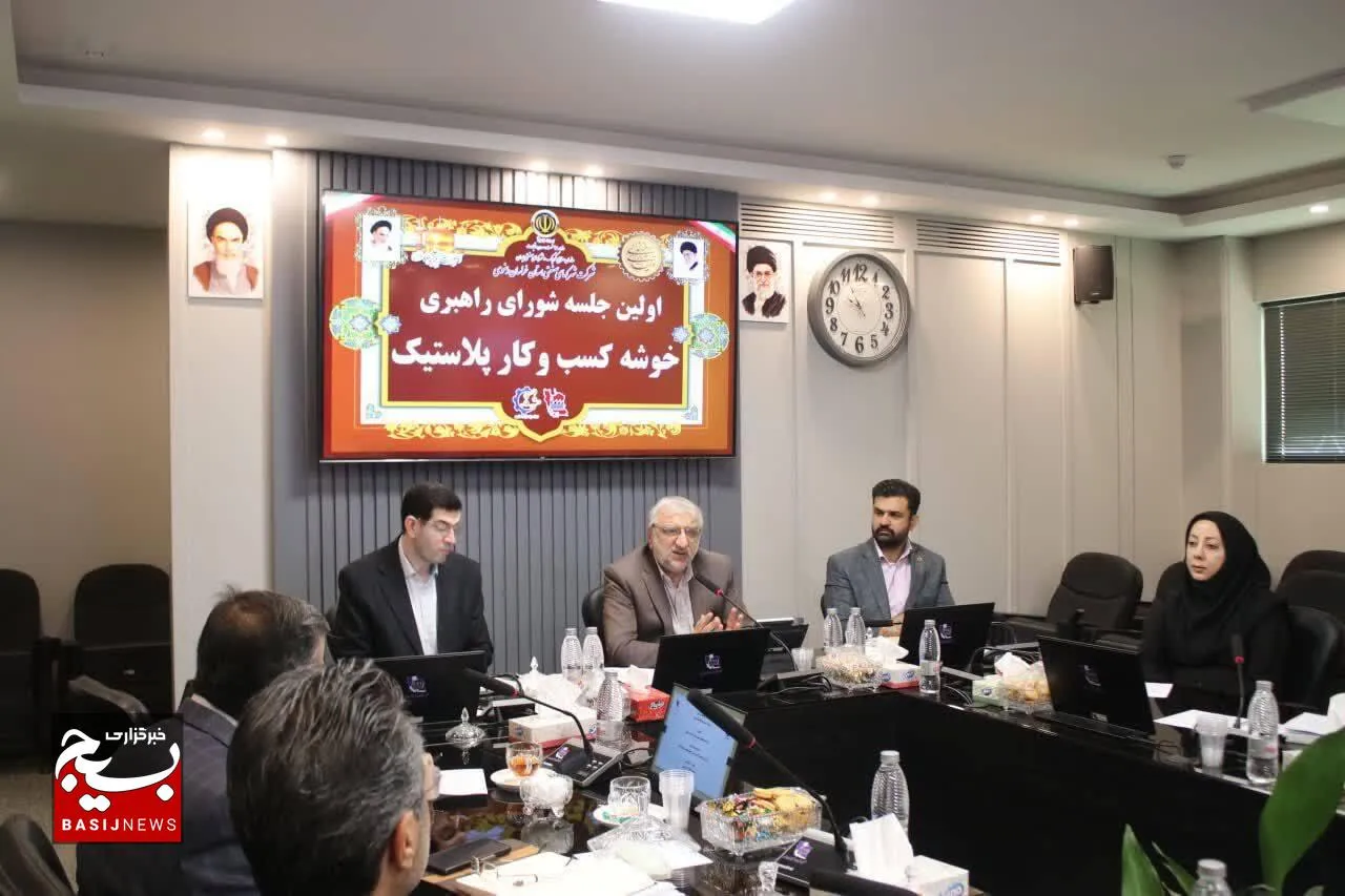آغاز فعالیت شورای راهبری خوشه پلاستیک مشهد