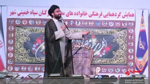 گردهمایی فرهنگی خانواده کارکنان سپاه خمینی شهر