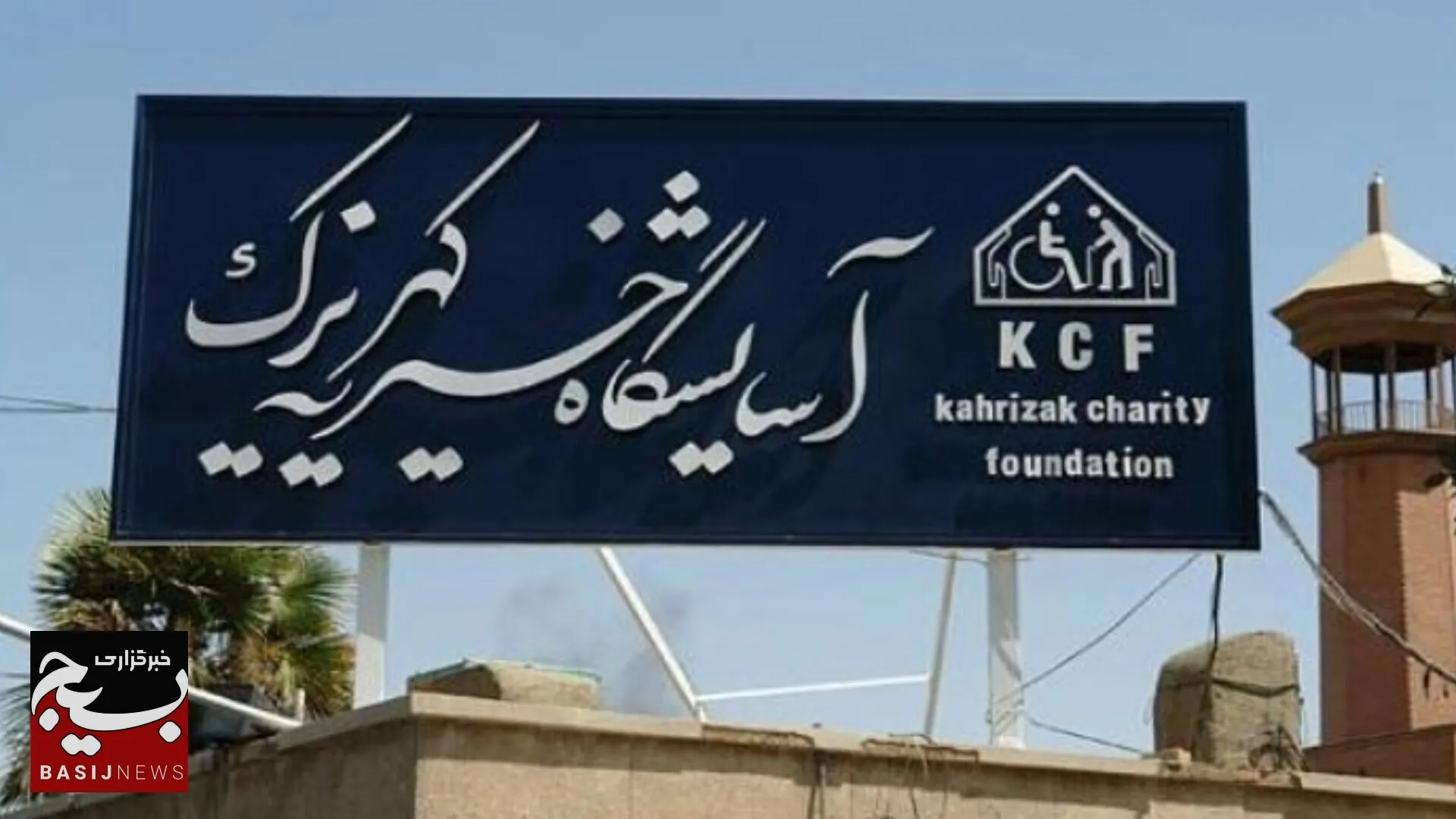 آغاز ثبت نام مرکز علمی کاربردی آسایشگاه معلولین و سالمندان کهریزک