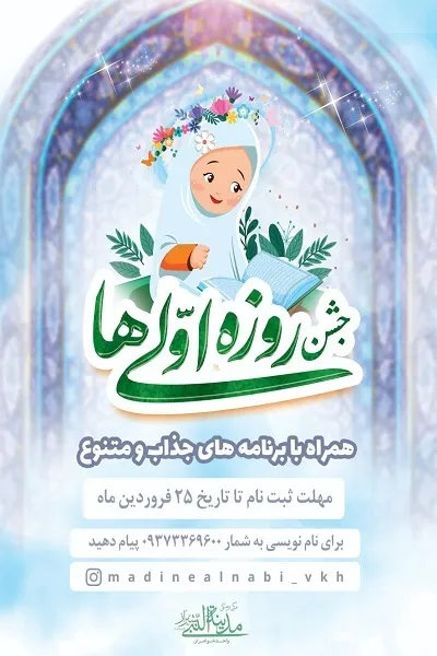 جشن بزرگ روزه اولی‌های شیراز در سالروز میلاد امام حسن (ع) برگزار می‌شود