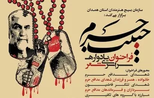 فراخوان یادواره سراسری شعر &laquo;حبیب حرم&raquo;