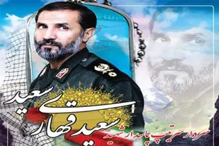 سالگرد شهید &laquo;قهاری&zwnj;سعید&raquo; در همدان برگزار می&zwnj;شود
