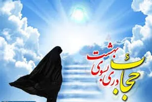 ستاد مردمی عفاف وحجاب شهرستان سرخه به مناسبت هفته عفاف و حجاب بیانیه صادر کرد