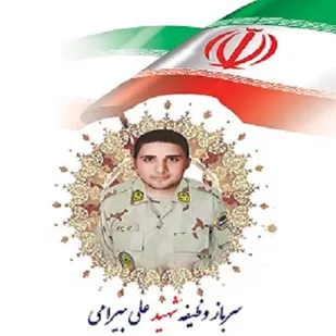 ورزشکار شهید علی بیرامی