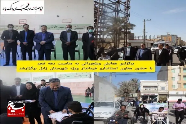 برگزاری همایش ویلچررانی در زابل