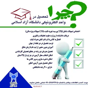 برای تحصیل در واحد الکترونیکی؛ فرصت هست، ولی کم است