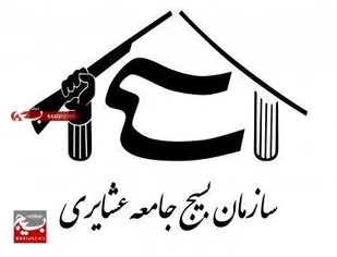 بیانیه سازمان بسیج جامعه عشایری کشور به مناسبت ۲۲ بهمن
