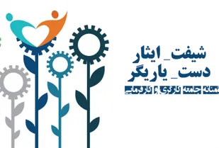 شیفت ایثار کارگران برای کمک مومنانه به نیازمندان اجرا شد