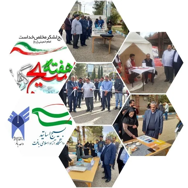 برگزاری جشنواره فرهنگی هنری در دانشگاه آزاد بافت