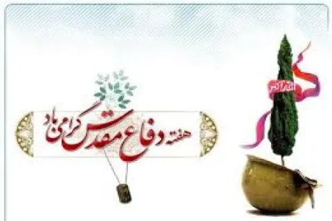 بیانیه کانون بسیج پیشکسوتان سپاه مالک اشتر شهرستان بوشهر به مناسبت هفته دفاع مقدس
