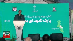 فاز دوم پارک بعثت اردبیل به بهره&zwnj;برداری رسید