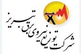 اجرای بیش از 138میلیارد تومان پروژه نیرورسانی در برق تبریز