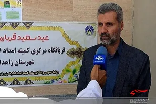 ذبح 370 رأس دام به&zwnj;مناسبت عید قربان در سیستان&zwnj;وبلوچستان