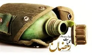 یا مهدی(عج) رمز عملیات رمضان