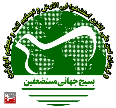 بیانیه معاونت بین الملل سازمان بسیج مستضعفین در محکومیت اقدام تروریستی کرمان