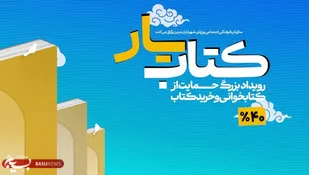 رویداد بزرگ &laquo;کتابیار&raquo; در تبریز برگزار می شود