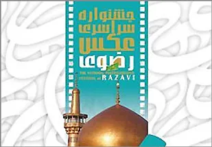 احمد تاجی برگزیده جشنواره عکس رضوی شد