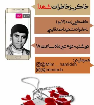 برنامه &laquo;خاکریز خاطرات شهدا&raquo; در همدان برگزار می&zwnj;شود