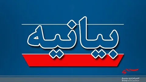 بیانیه جمعی از حقوق دانان انقلابی در خصوص محکومیت برخی از عناصرساختار شکن گروههای مرجع اجتماعی( سلبریتی) در وقایع اخیر