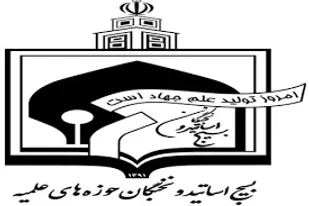 همایش علمی بصیرتی اساتید، مدیران و نخبگان بسیجی حوزه علمیه قم