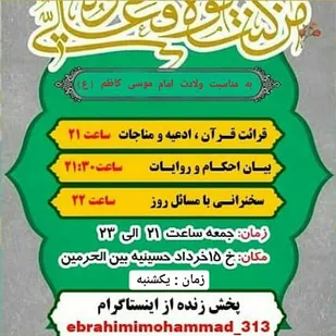 برگزاری کارگاه آموزشی امام شناسی در شاهرود