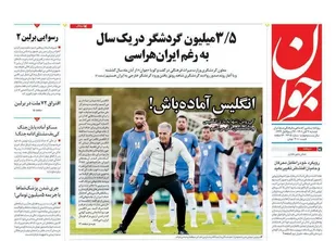صفحه اول روزنامه های دوشنبه ۲ آبان ماه