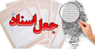 دستگیری دو جاعل ۱۰ میلیاردی در ایلام