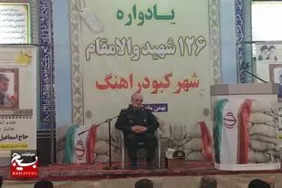 برگزاری یادواره ۱۲۶ شهید والامقام شهر کبودراهنگ