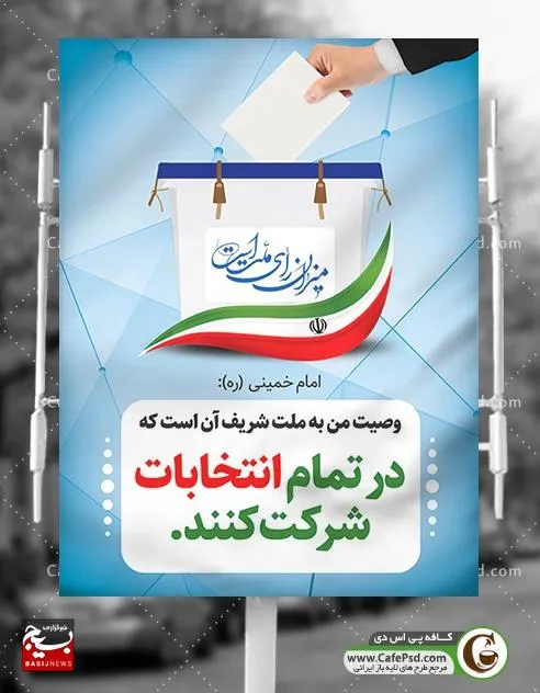 فیلم+انتخابات چهاردهمین دوره ریاست جمهوری و مسولین شهرستان ملارد