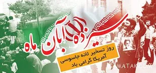 تداوم ایستادگی تا زوال کامل استکبار جهانی/عجز مستکبران برابر ملت ایران