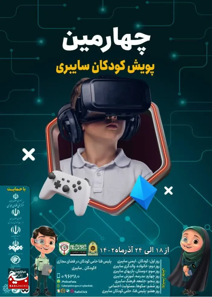 چهارمین مسابقه پویش کودکان سایبری در استان قم همزمان با سراسر کشور برگزار می‌شود