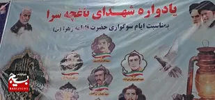 نماهنگ یادواره بزرگ شهدای روستای باغچه سرا  استان اردبیل