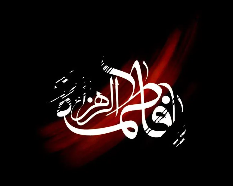 تعظيم شعائر و سيره فاطمی يکي از بسترهاي ترويج فرهنگ ناب ديني است