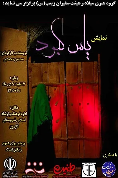 نمایش یاس کبود در کازرون اجرا می‌شود